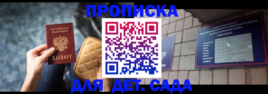 прописка штамп в Протвино