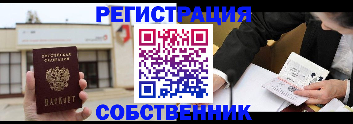 временная регистрация для школы в Протвино