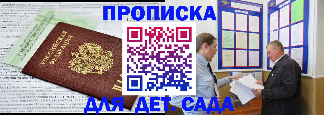 регистрация для дет. сада в Протвино